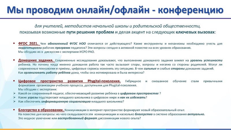 Файл:Презентация конференция 9 декабря.pdf