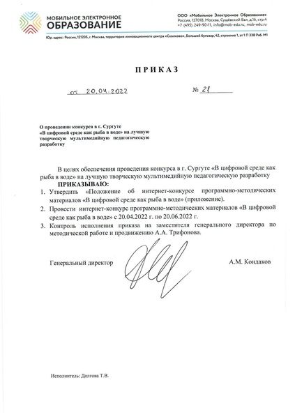 Файл:Приказ об организации конкурса.pdf