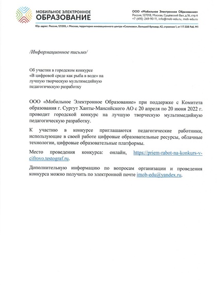 Файл:Приказ об организации конкурса.pdf