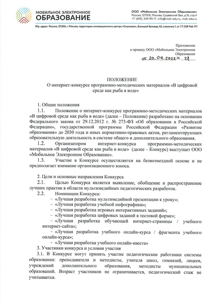 Файл:Приказ об организации конкурса.pdf