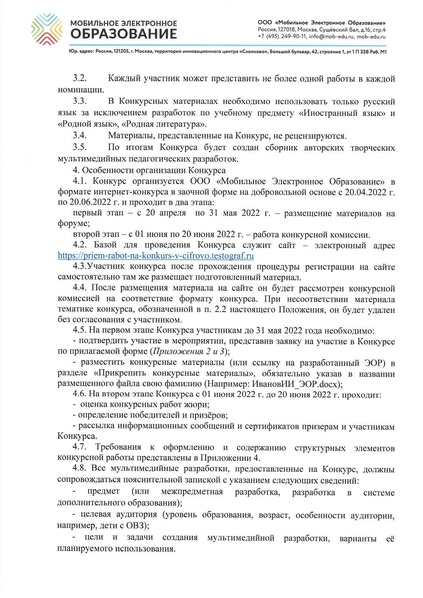 Файл:Приказ об организации конкурса.pdf
