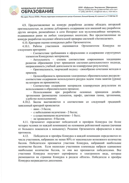 Файл:Приказ об организации конкурса.pdf