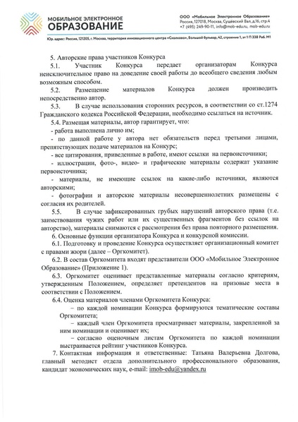 Файл:Приказ об организации конкурса.pdf