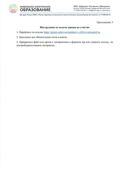 Файл:Приказ об организации конкурса.pdf