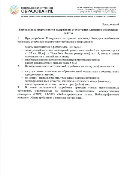 Файл:Приказ об организации конкурса.pdf