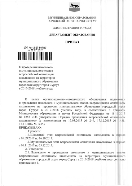 Файл:Приказ о составе ПМК 2017-2018 уч г..pdf