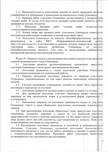 Файл:Приказ о составе ПМК 2017-2018 уч г..pdf