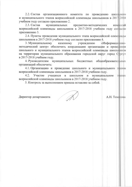 Файл:Приказ о составе ПМК 2017-2018 уч г..pdf