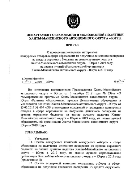 Файл:Приказ проведение экспертизы-1.pdf