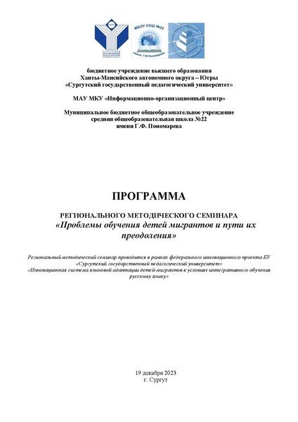 Файл:Программа семинара 19 декабря 2023.pdf
