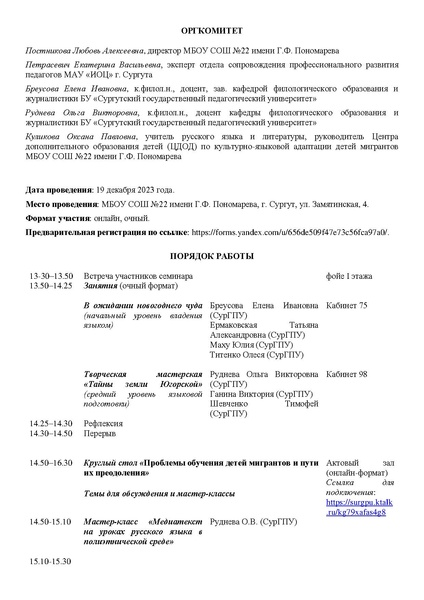 Файл:Программа семинара 19 декабря 2023.pdf