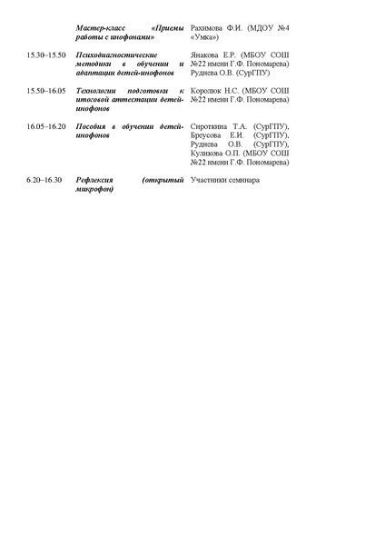 Файл:Программа семинара 19 декабря 2023.pdf