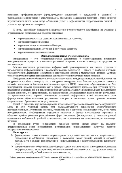 Файл:РП 9 с АОП информатика 2016.PDF