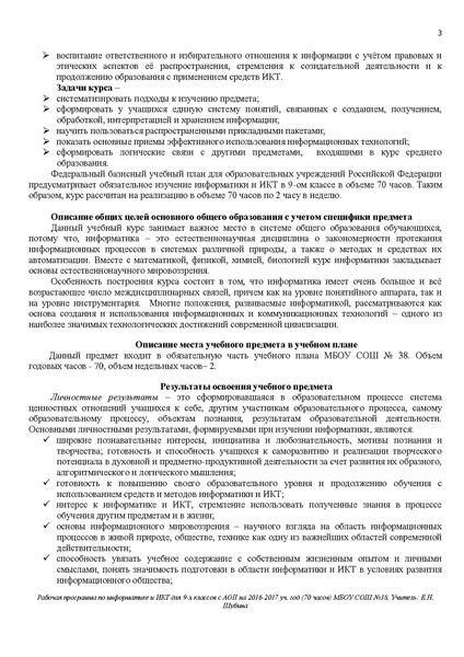 Файл:РП 9 с АОП информатика 2016.PDF