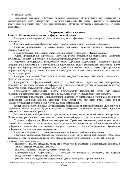 Файл:РП 9 с АОП информатика 2016.PDF