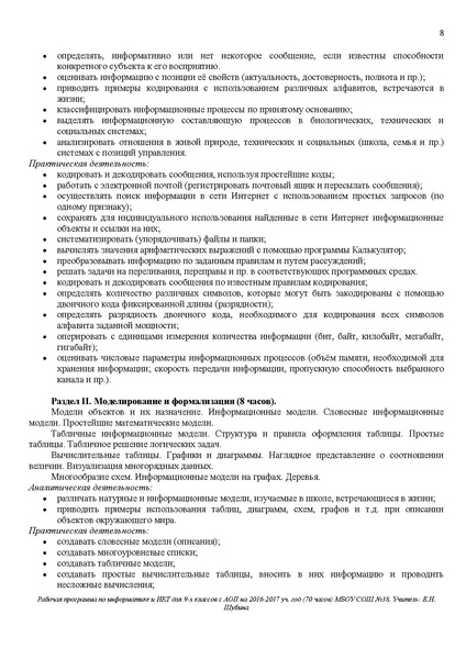 Файл:РП 9 с АОП информатика 2016.PDF