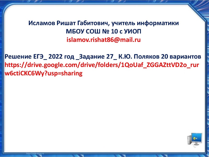 Файл:Разбор сложных задач ЕГЭ Исламов Р.Г..pdf