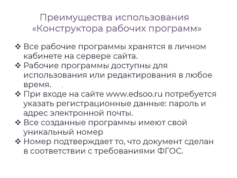 Файл:Составление рабочих программ.pdf