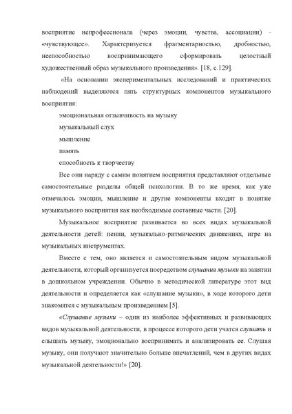 Файл:Статья «Слушание музыки как спосо%D.pdf