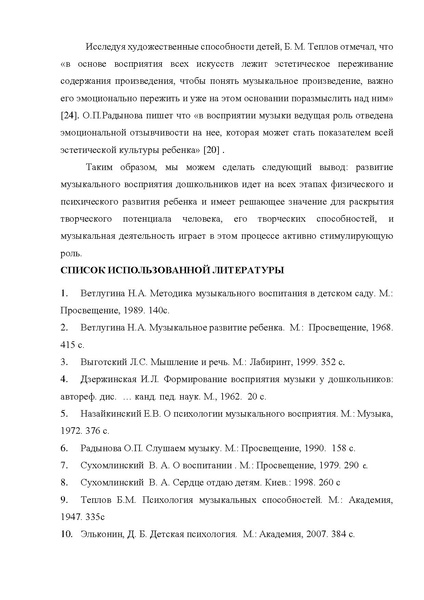 Файл:Статья «Слушание музыки как спосо%D.pdf