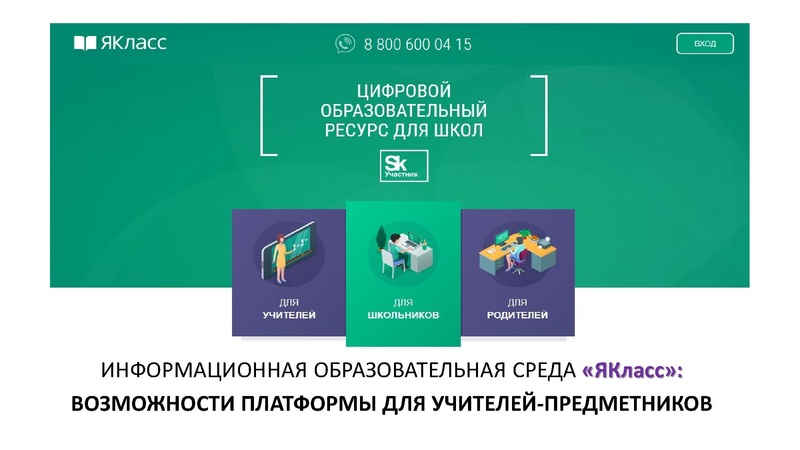 Файл:Я-класс наш помощник.pdf