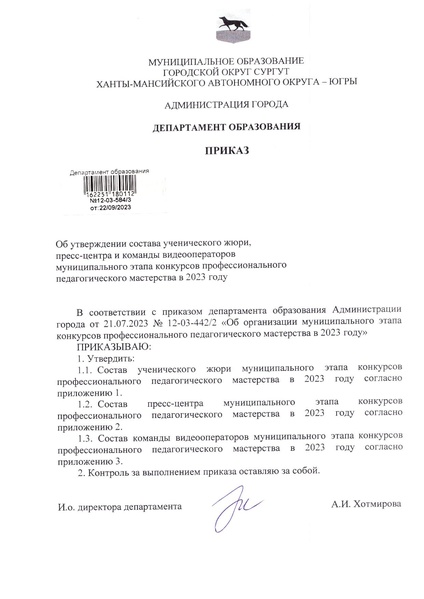 Файл:12-03-584 Об учен.жюри.pdf