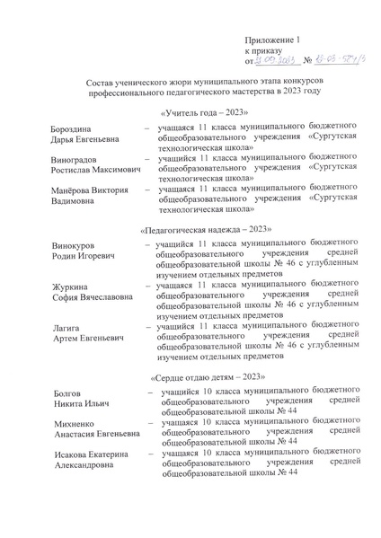 Файл:12-03-584 Об учен.жюри.pdf