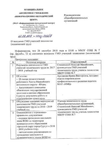 Файл:1452 ТТ сентябрь.pdf