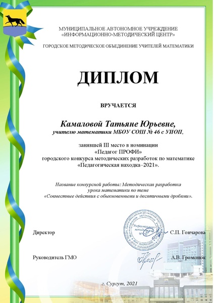 Файл:3. Камаловой Т.Ю.pdf