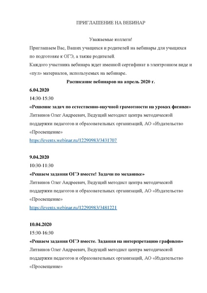 Файл:Вебинары по физике апрель 2020 дети (1).pdf