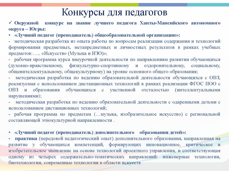 Файл:ГМО 1 МУЗЫКА, КОНЦЕРТМЕЙСТЕРЫ, ПДО ВОКАЛ.pdf
