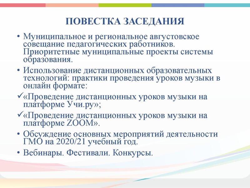 Файл:ГМО 1 МУЗЫКА, КОНЦЕРТМЕЙСТЕРЫ, ПДО ВОКАЛ.pdf