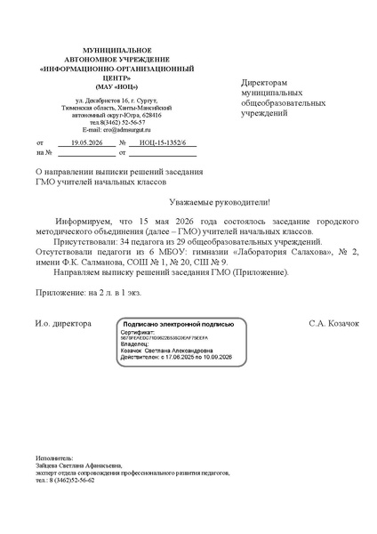 Файл:ИОЦ-15-1352 выписка решений ГМО № 4.pdf