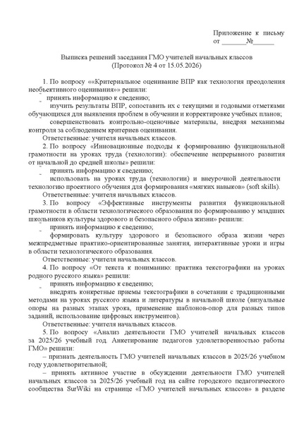Файл:ИОЦ-15-1352 выписка решений ГМО № 4.pdf