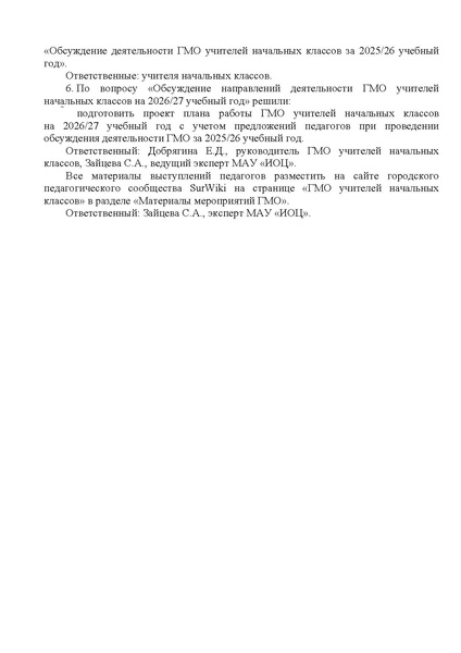 Файл:ИОЦ-15-1352 выписка решений ГМО № 4.pdf