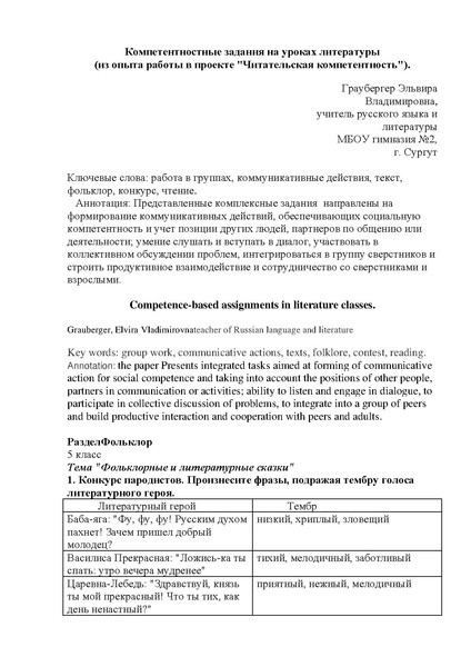Файл:Компетентностные задания на уроках литературы.pdf