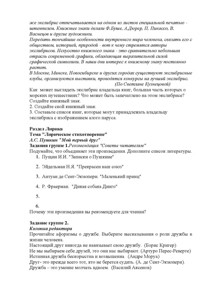 Файл:Компетентностные задания на уроках литературы.pdf