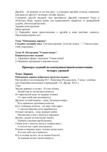 Файл:Компетентностные задания на уроках литературы.pdf