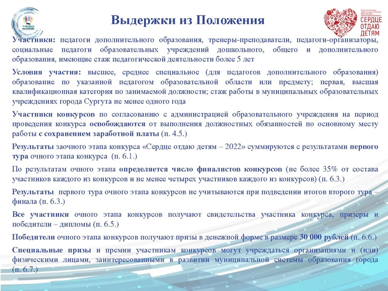 Файл:Консультация 1. Содержание конкурса.pdf