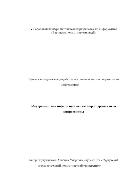 Файл:Методическая разработка Мугутдинова Альбина.pdf