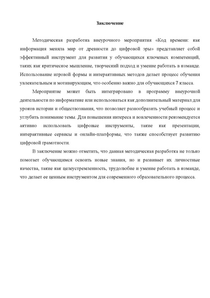 Файл:Методическая разработка Мугутдинова Альбина.pdf