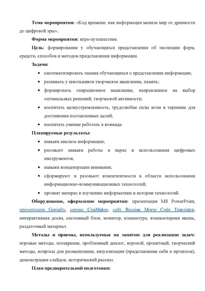 Файл:Методическая разработка Мугутдинова Альбина.pdf