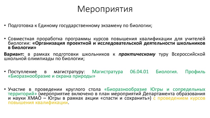 Файл:Перспективы взаимодействия СОШ и СурГУ.pdf