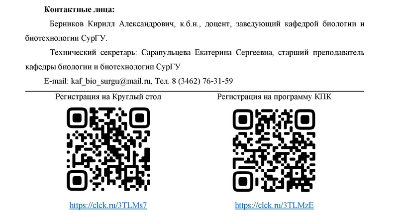 Файл:Перспективы взаимодействия СОШ и СурГУ.pdf