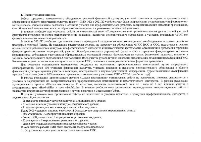 Файл:План ГМО ФК на 2022 23 учебный год.pdf