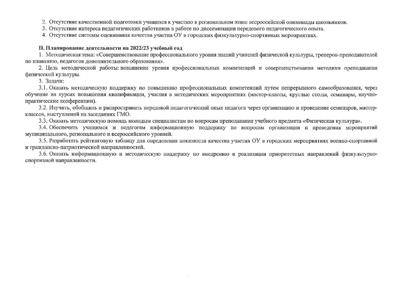 Файл:План ГМО ФК на 2022 23 учебный год.pdf