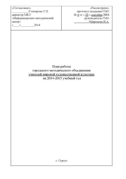 Файл:План ГМО учителей МХК на 2014-2015 учебный год.pdf