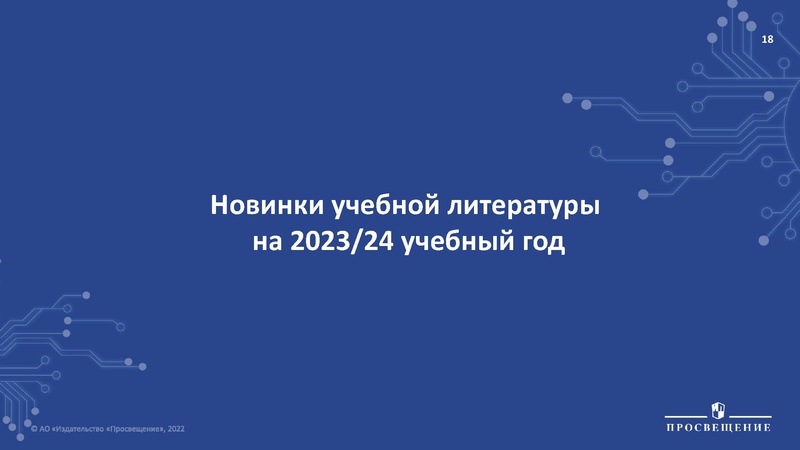Файл:Презентация по ФПУ Просвещение.pdf