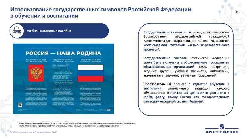 Файл:Презентация по ФПУ Просвещение.pdf