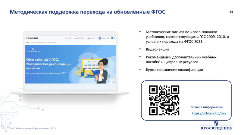 Файл:Презентация по ФПУ Просвещение.pdf